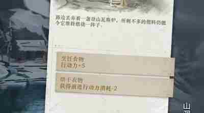 《重返未来1999》落于积雪第一关怎么过关