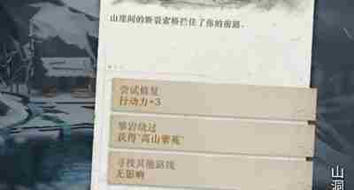 《重返未来1999》落于积雪第一关怎么过关