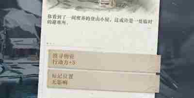 《重返未来1999》落于积雪第一关怎么过关