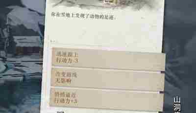 《重返未来1999》落于积雪第一关怎么过关