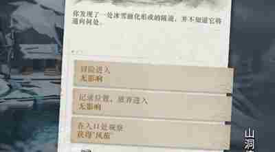 《重返未来1999》落于积雪第一关怎么过关