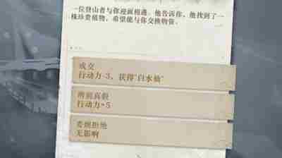 《重返未来1999》落于积雪第二关怎么过