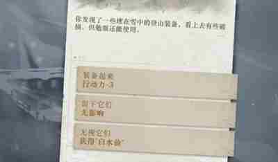 《重返未来1999》落于积雪第二关怎么过