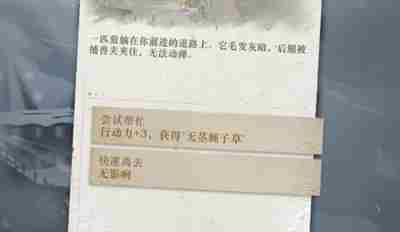 《重返未来1999》落于积雪第二关怎么过