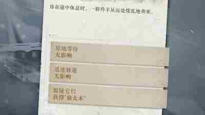 《重返未来1999》落于积雪第二关怎么过