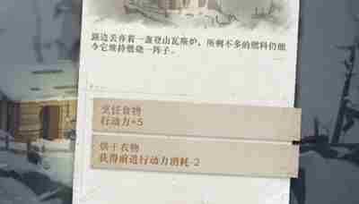 《重返未来1999》落于积雪第三关怎么过
