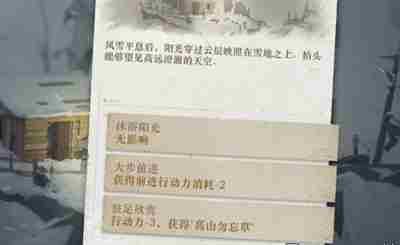 《重返未来1999》落于积雪第三关怎么过