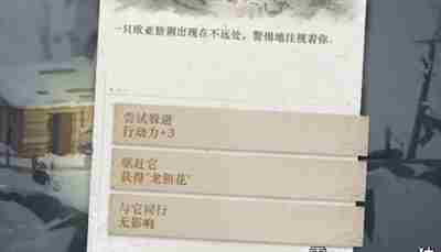 《重返未来1999》落于积雪第三关怎么过