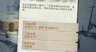 《重返未来1999》落于积雪第三关怎么过