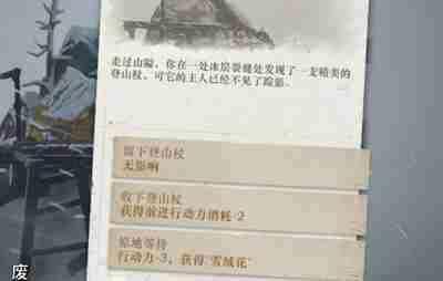 《重返未来1999》落于积雪第四关怎么过