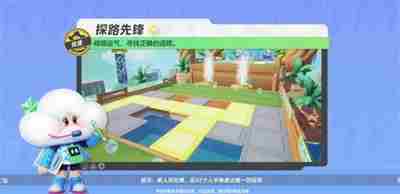 《蛋仔派对》探路先锋怎么玩