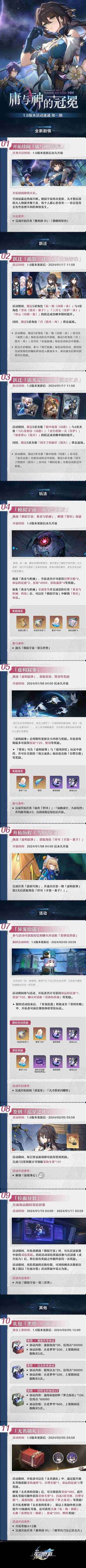 《崩坏星穹铁道》1.6版本什么时候更新
