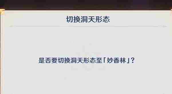 《原神》4.3尘歌壶新洞天解锁方法