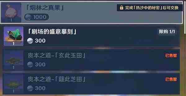 《原神》4.3尘歌壶新洞天解锁方法