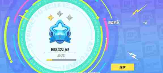 《元梦之星》排位赛介绍