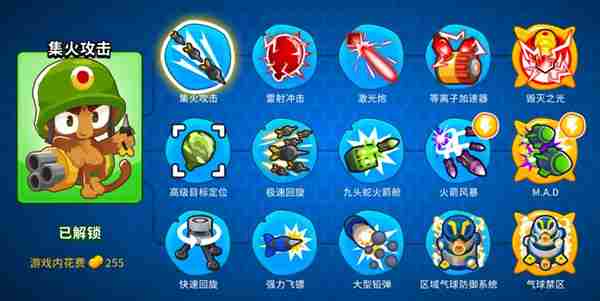 《气球塔防6》机枪猴技能升级路线一览