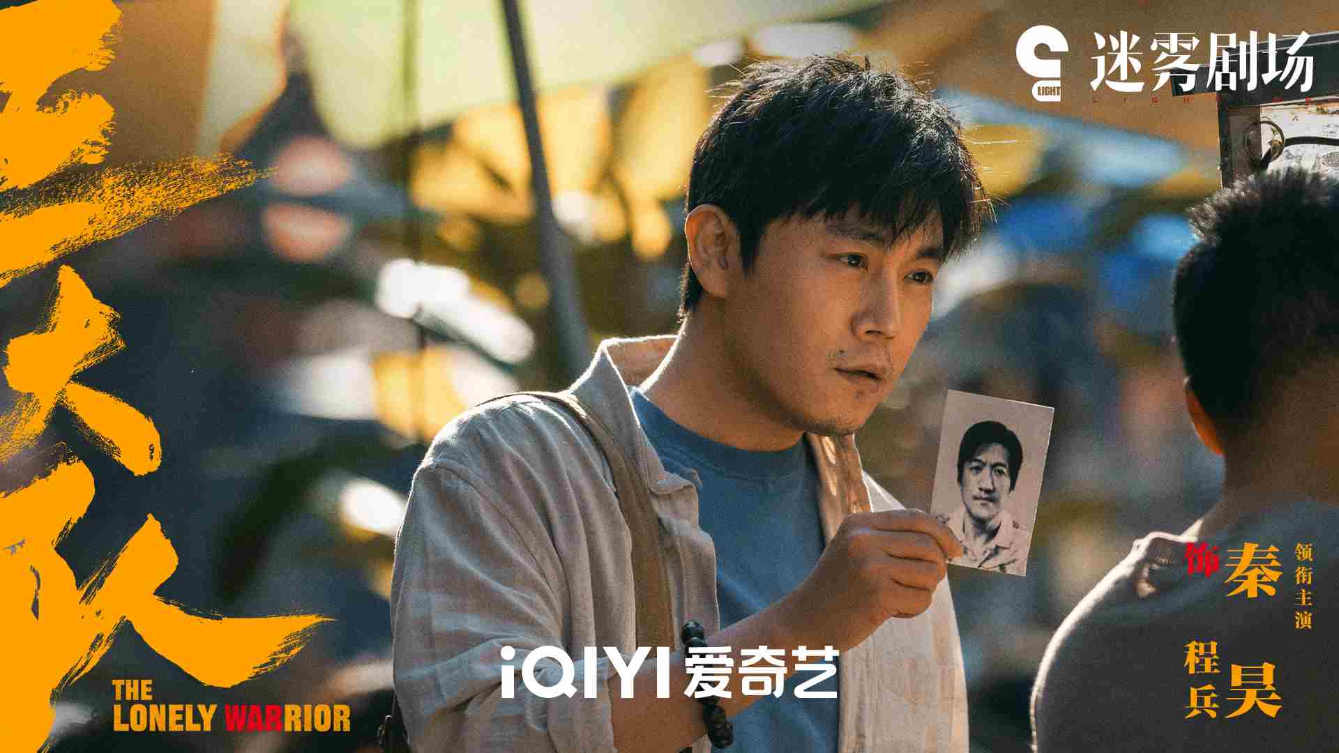 《三大队》电视剧人物关系介绍
