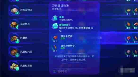 《阿凡达潘多拉边境》刀头兽谷物汤怎么做