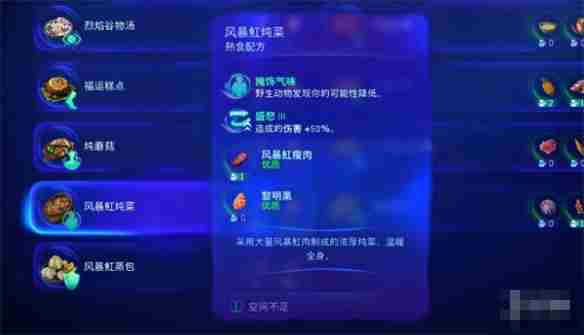 《阿凡达潘多拉边境》风暴魟炖菜怎么制作