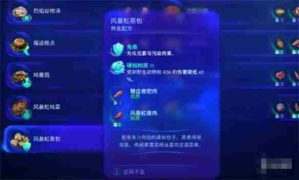 《阿凡达潘多拉边境》风暴魟蒸包怎么制作