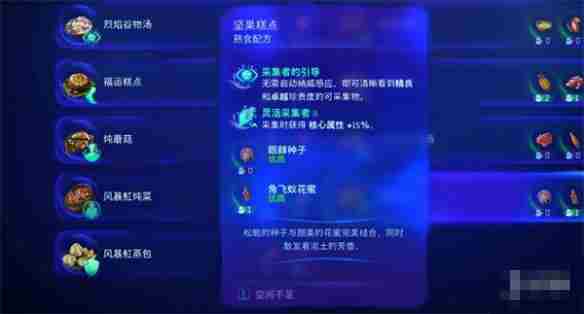 《阿凡达潘多拉边境》坚果糕点怎么制作