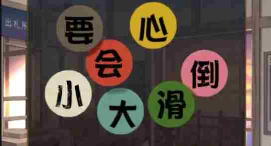 《失物终点站2》攻略大全