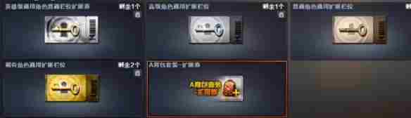 《穿越火线》角色扩展券交易所购买方法
