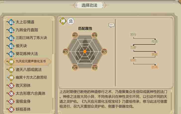《了不起的修仙模拟器》神修功法获得方法一览