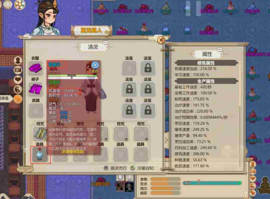 《了不起的修仙模拟器》心境怎么提升