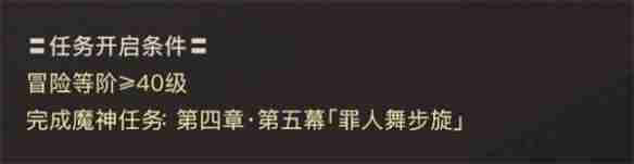 《原神》野蔷薇之章任务玩法介绍