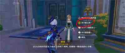 《原神》4.3人间剧任务怎么做