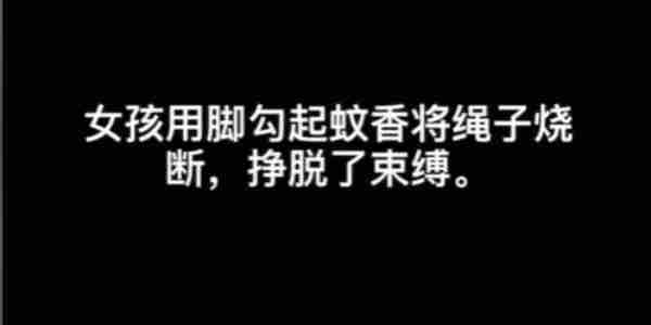 《梗传之王》解救小美弄清小美当前处境怎么通关