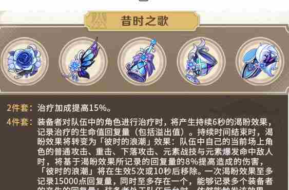 《原神》昔时之歌和海染套哪个好