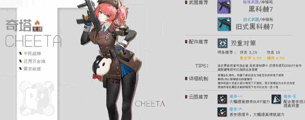 《少女前线2追放》奇塔怎么玩