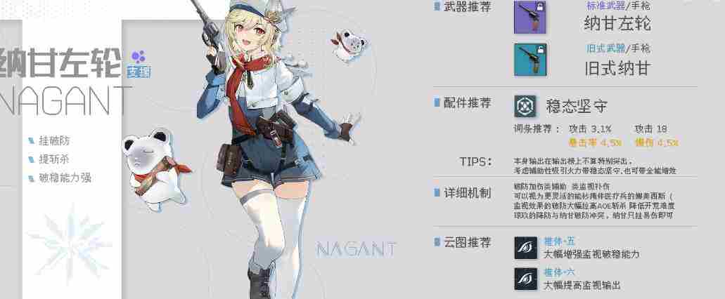 《少女前线2追放》纳甘左轮怎么样