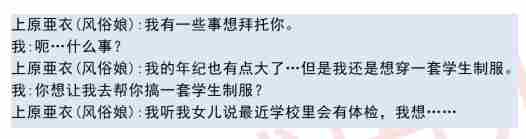 《亚洲之子SOA》上原亚衣流程攻略