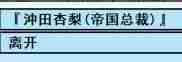 《亚洲之子SOA》便利店流程攻略
