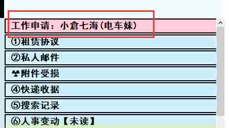 《亚洲之子SOA》电车妹小仓七海流程攻略