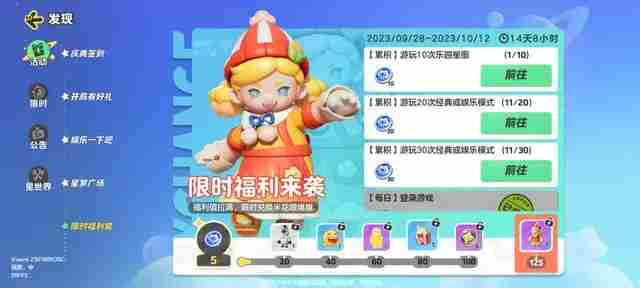 《元梦之星》薅羊毛攻略