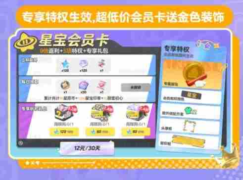 《元梦之星》薅羊毛攻略