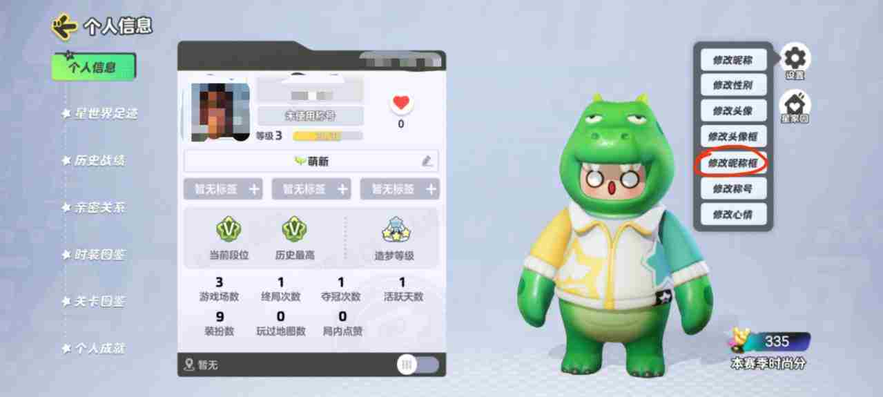 《元梦之星》修改昵称框方法