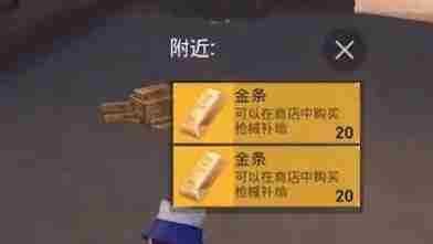 《绝地求生》金条地点介绍