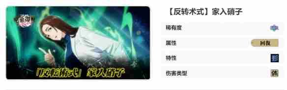 《咒术回战幻影游行》家入硝子技能介绍