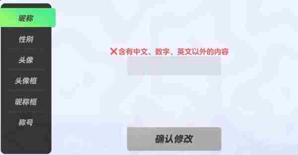 《元梦之星》id字数限制要求