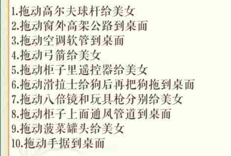 《文字玩出花》台球杆法怎么过