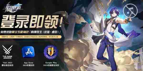 《崩坏星穹铁道》真理医生怎么获得