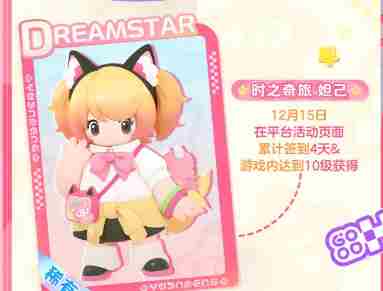 《元梦之星》怎么快速升到十级