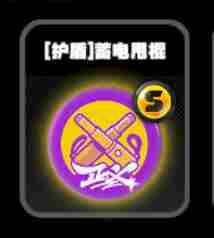《绝区零》零号空洞护盾鸣徽一览