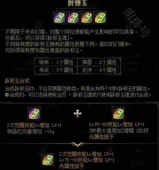 《DNF》辟邪玉洗属性方法
