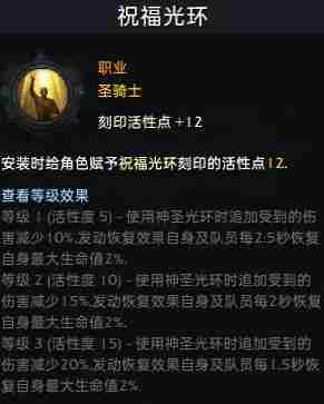 《命运方舟》圣骑士铭刻推荐